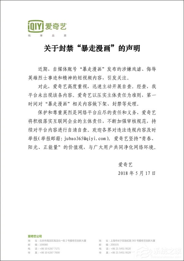 下线全部视频节目！暴走漫画因侮辱先烈遭微博、爱奇艺封禁