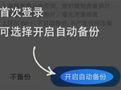 时光相册如何中备份照片 时光相册备份照片方法