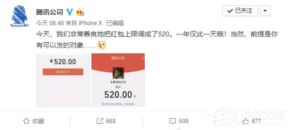 520表白日：微信红包上限调整为520元