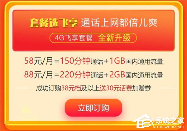 中国移动飞享套餐升级：同价位流量更多