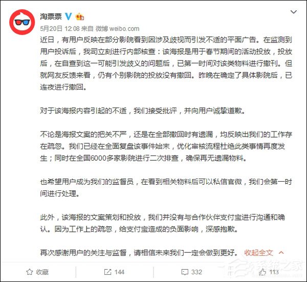 已连夜撤回!淘票票回应宣传海报歧视女性