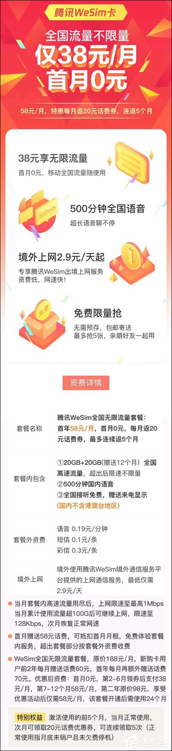 首月0元！腾讯宣布将推出WeSim卡