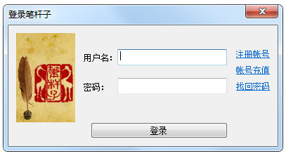 笔杆子