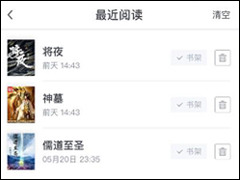 起点读书阅读历史在哪 起点读书阅读历史位置