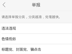 快手APP如何举报违规用户 快手APP举报违规用户操作教程