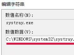 Win7系统任务托盘不显示安全删除硬件图标的解决教程