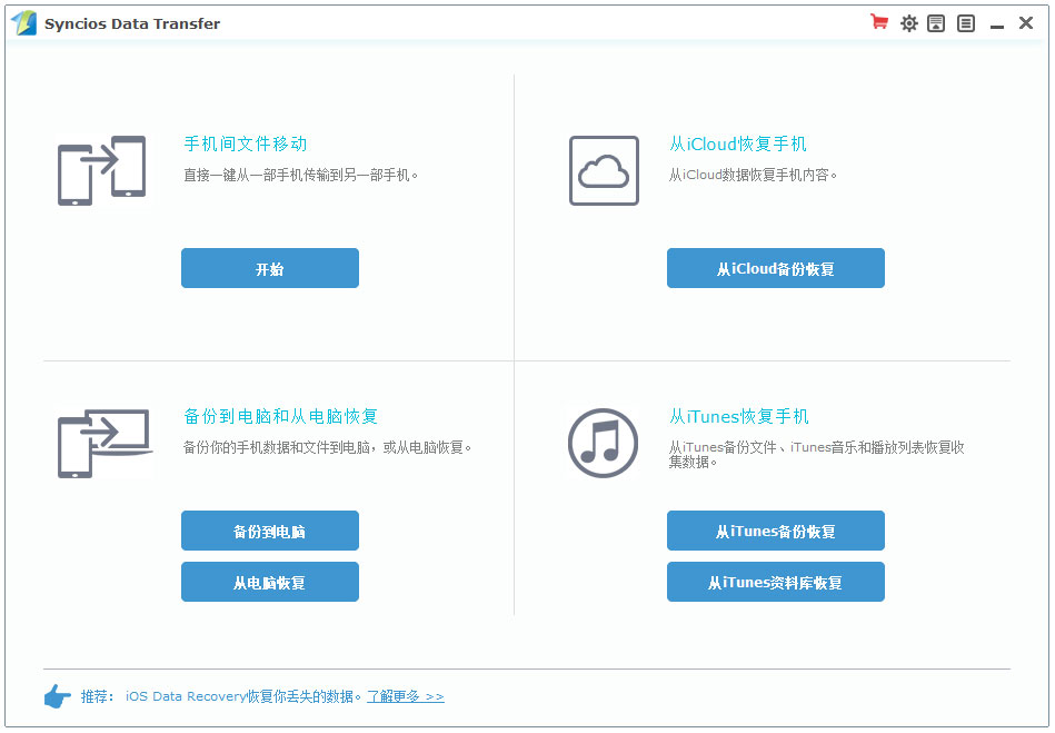 Syncios Data Transfer