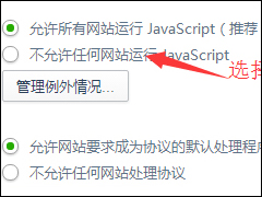 Win7系统破解网页禁止复制粘贴的具体操作步骤