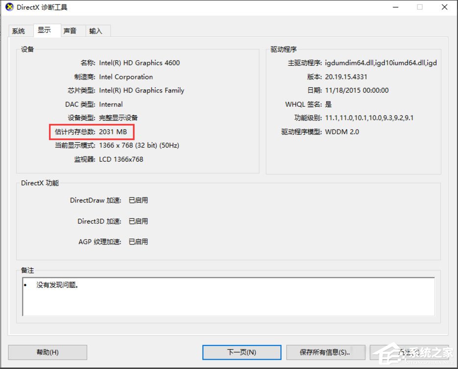 Win10电脑显存怎么看？