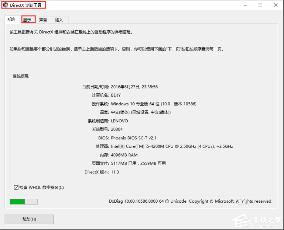 Win10电脑显存怎么看？