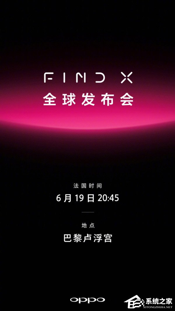6月19日见！OPPO宣布将在卢浮宫发布新旗舰Find X