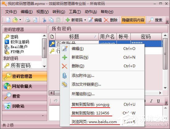 效能密码管理器