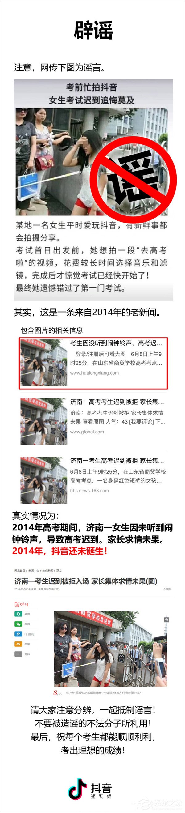躺着也中枪！官方回应高三女生拍抖音错过高考