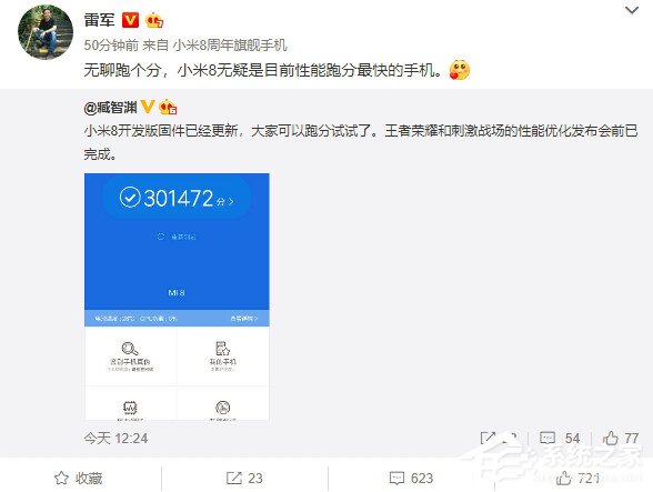小米8开发版固件更新：跑分突破30万