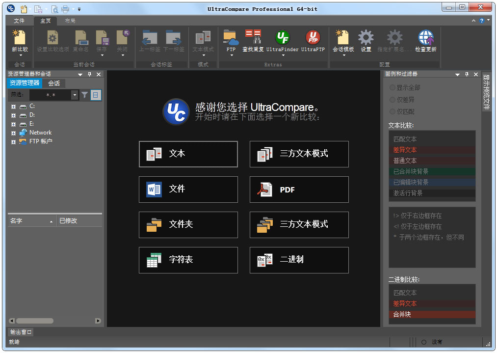 UltraCompare 文件比较工具 Linux版RPM包 64位 V17.0-0.5