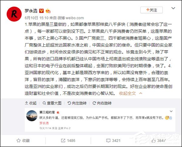 罗永浩曝光国产全面屏手机为何去不掉下巴