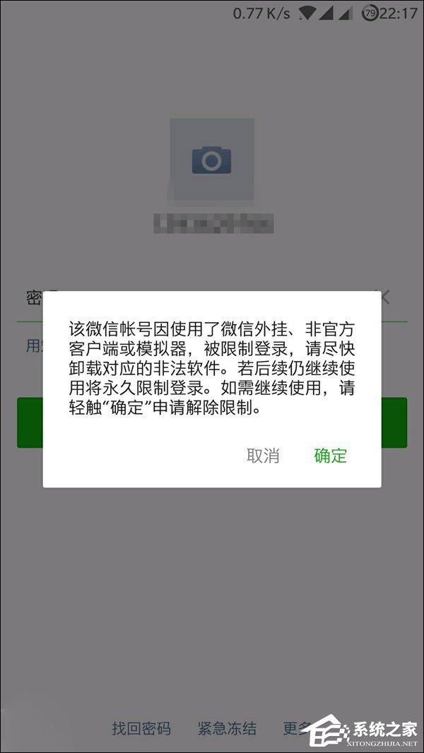 严打外挂、非官方端!网曝微信突现大规模封号