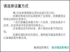 不做手机控APP怎么设置白名单 不做手机控APP白名单设置方法