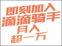 滴滴配送怎么注册骑手 滴滴配送注册骑士方法