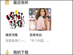 企鹅FM怎么关注好友 企鹅FM关注好友方法