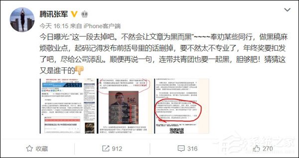 佛系也不能忍！马化腾拟深挖黑公关根源