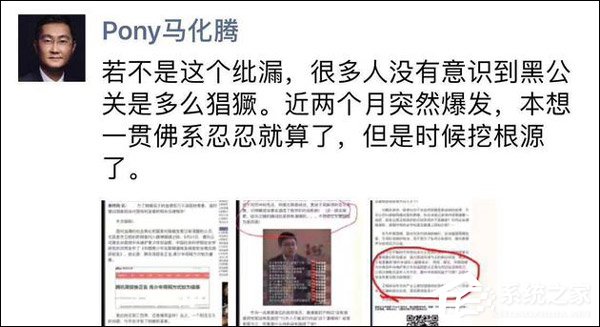 佛系也不能忍！马化腾拟深挖黑公关根源