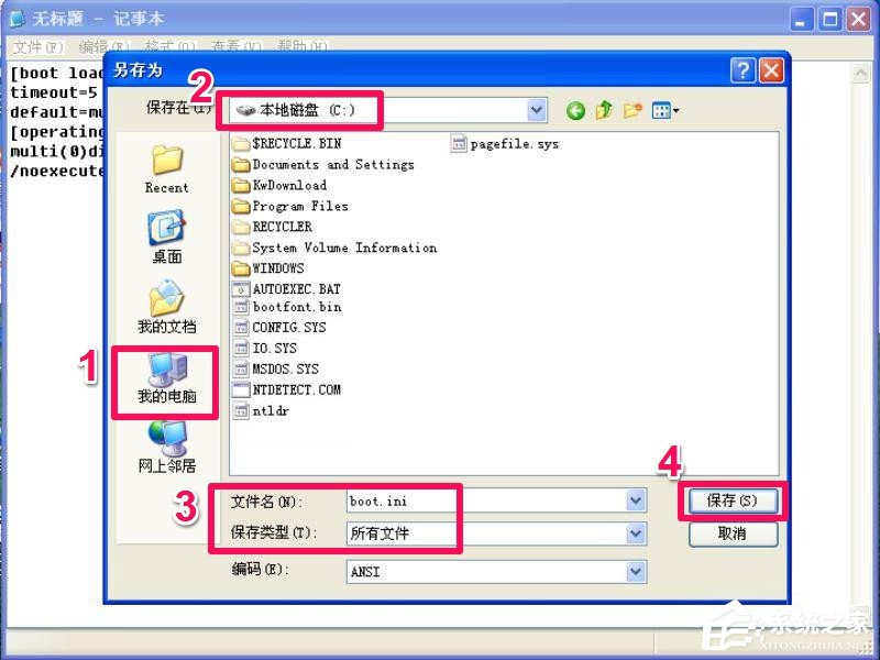 WinXP系统开机弹出无法打开C:oot.ini