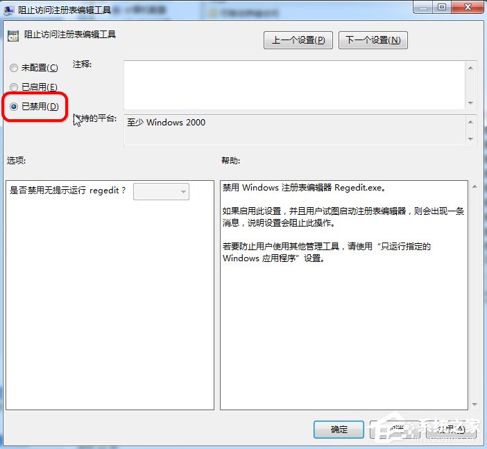 Win7提示注册表编辑已被管理员禁用的解