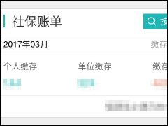 微信怎么查询社保记录 微信查询社保记录方法