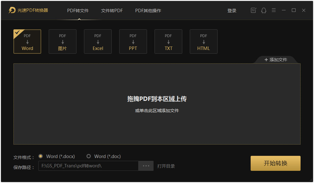 光速PDF转换器