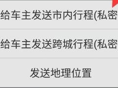 滴滴打车怎么发送私密订单 滴滴打车私密订单发送方法