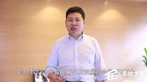 余承东自曝华为手机2018年发货量有望接近2亿台