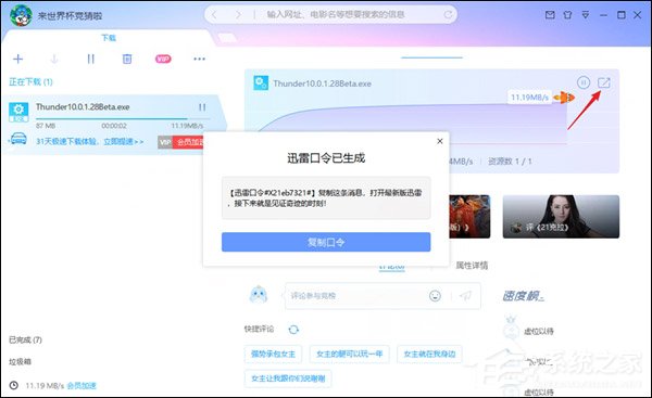 官方发布迅雷X首个公测版本（附下载地址）