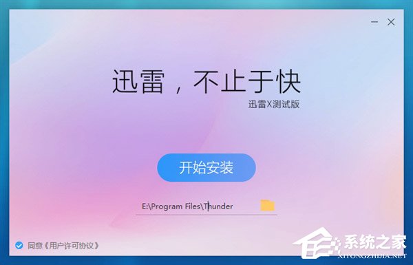 官方发布迅雷X首个公测版本（附下载地址）