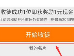 趣赚APP怎么进行收徒 趣赚APP收徒操作教程