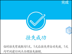 中国建设银行APP中挂失银行卡的具体操作流程