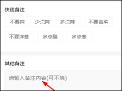 饿了么APP怎么添加备注 饿了么APP添加备注方法