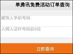 腾讯王卡查找订单快递的具体操作流程