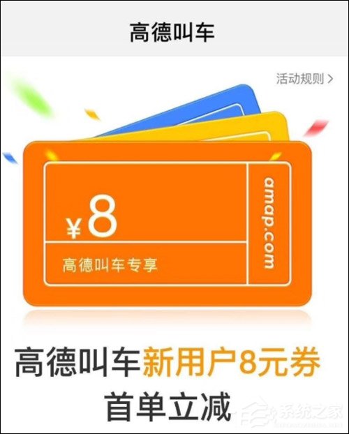 进军网约车领域？高德地图上线“高德叫车”服务
