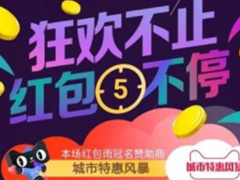 淘宝APP怎么领取城市特惠红包 淘宝APP领取城市特惠红包方法