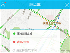 百度地图APP拼车功能的详细使用教程
