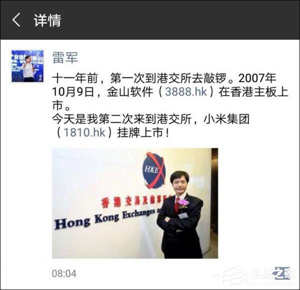 雷军：第二次到港交所，小米集团挂牌上市！