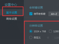 网易mumu模拟器修改分辨率的具体操作方法
