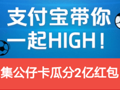 支付宝怎么赠送公仔卡 支付宝赠送公仔卡方法