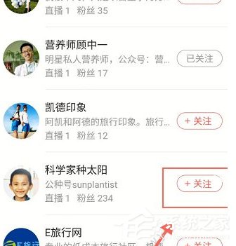 红豆Live怎么添加关注 红豆Live添加关注方法