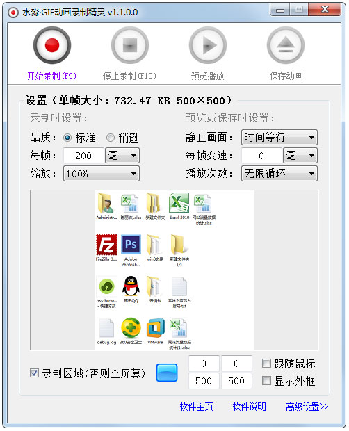 水淼GIF动画录制精灵