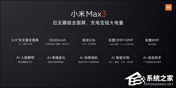 骁龙636加持！小米总裁林斌公布Max3手机具体配置