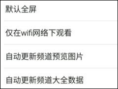 风云直播APP取消绑定章鱼TV的具体操作教程
