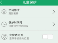 眼萌APP设置儿童锁密码的具体操作方法