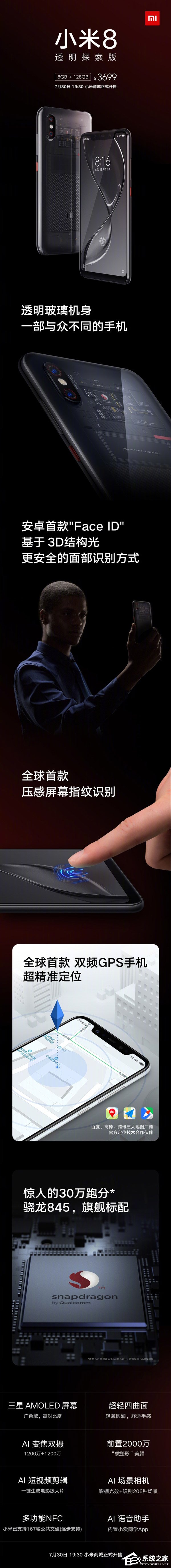3699元！小米8透明探索版今晚19:30首发